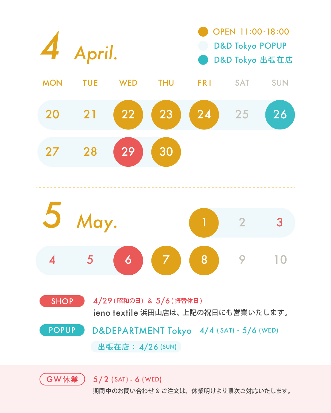 2026年GWカレンダー、ieno textile