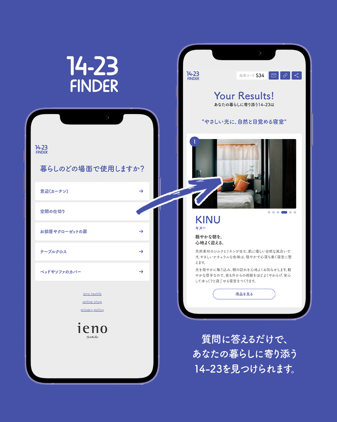 14-23 FINDER,ieno textile,暮らしの布,マルチクロス選び方