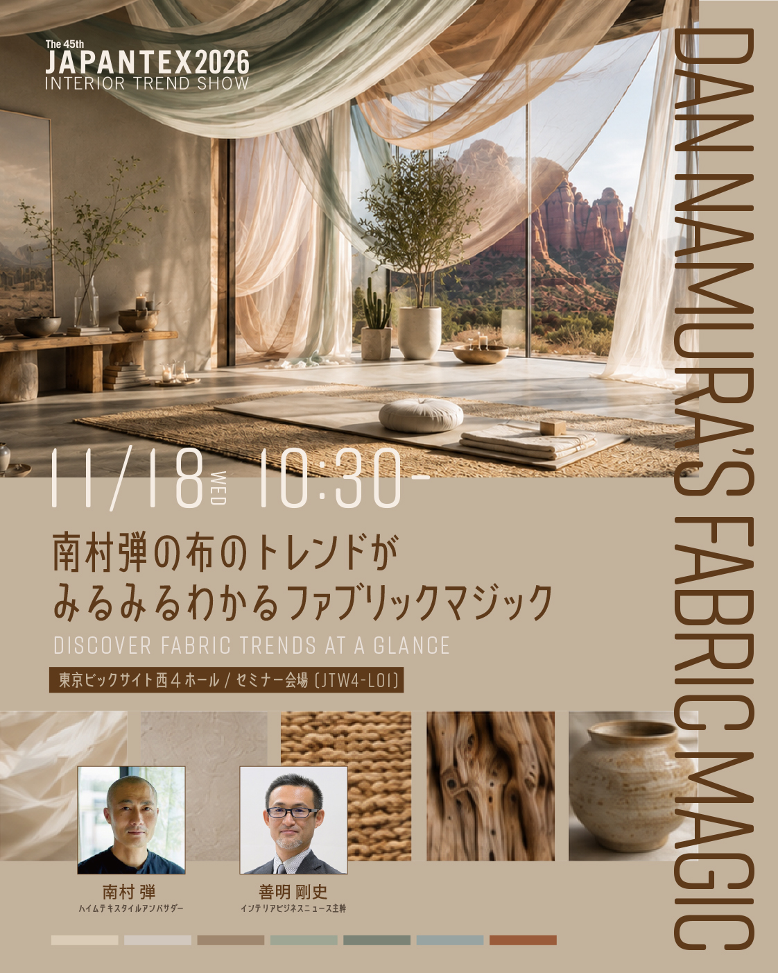 JAPANTEX2026,南村弾,ハイムテキスタイル