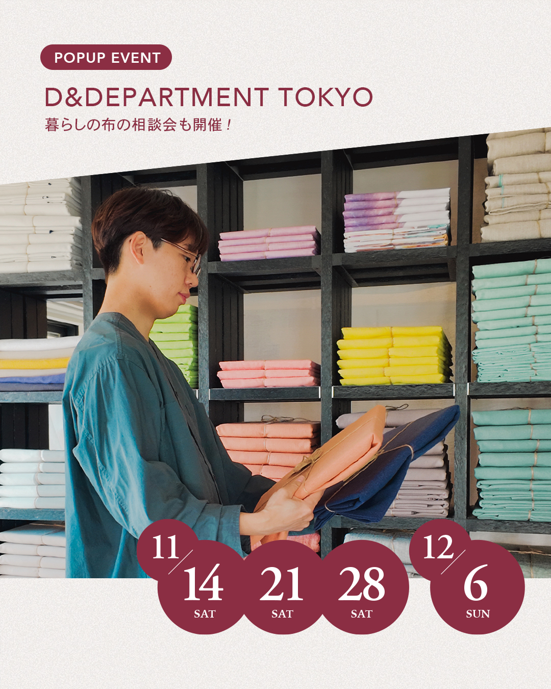 D&DEPARTMENT TOKYO、ieno textile POPUP